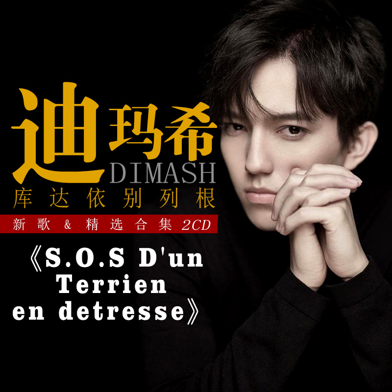 2CDs/Set Dimash Qudaibergen Ne - Audio Music New Song review and price